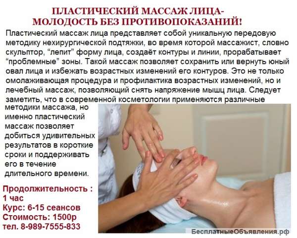 Пластический массаж лица в Сочи- молодость без противопоказаний