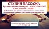 Студия профессионального массажа и ручной коррекции фигуры в Сочи