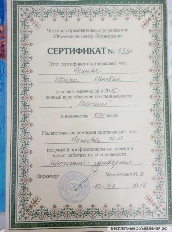Массаж для мужчин и женщин