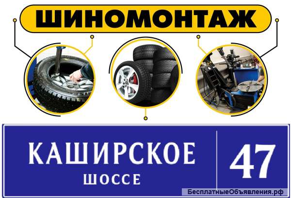 Услуги шиномонтажа