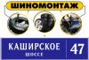 Услуги шиномонтажа