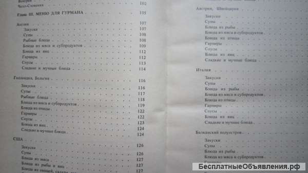 С.Н. Метель - Меню для иностранного гостя - Книга - 1992