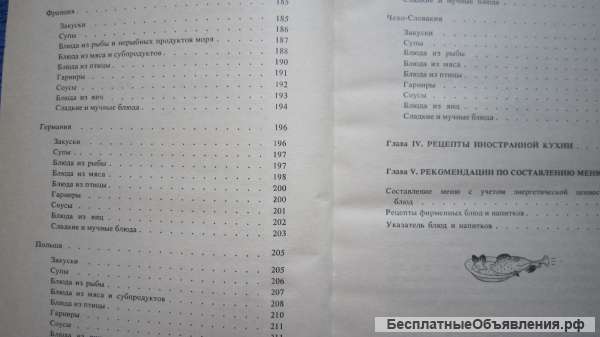 С.Н. Метель - Меню для иностранного гостя - Книга - 1992
