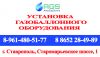 Установка газобаллонного оборудования