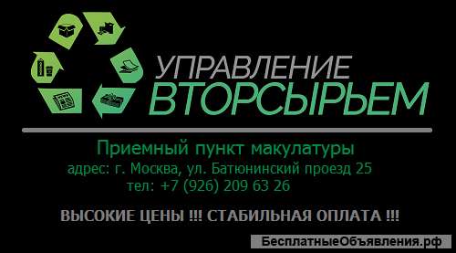 Приемный пункт макулатуры