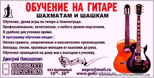 Гитара, шахматы, шашки: обучение