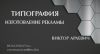 Изготовление рекламы