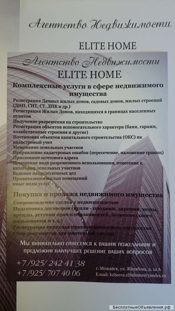 Регистрация домов и земельных участков