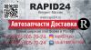 Автозапчасти