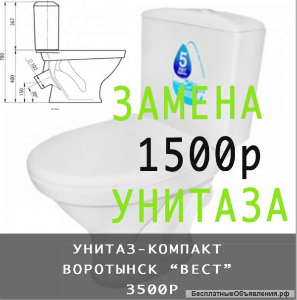 Замена унитаза под ключ - приедем и сразу поставим
