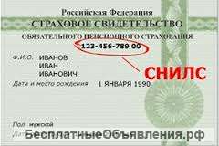 Поможем для получении ИНН и СНИЛС