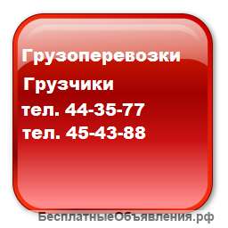 Грузчики Разнорабочие Землекопы