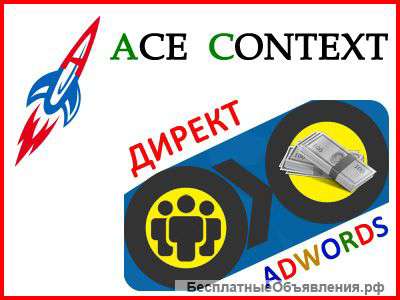 Профессиональная настройка рекламы Яндекс Директ и Google Adwords