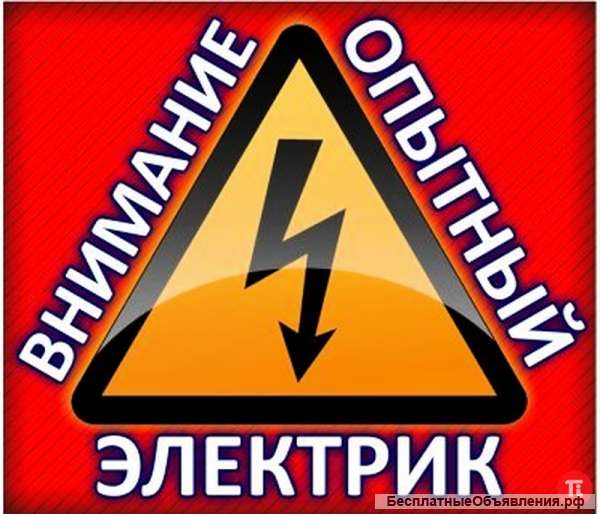 Ваш электрик