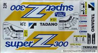 Комплект наклеек для КМУ TADANO Z300