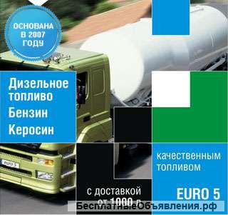 Дизельное топливо