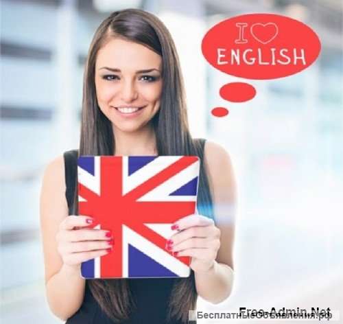 Английский язык для взрослых и детей