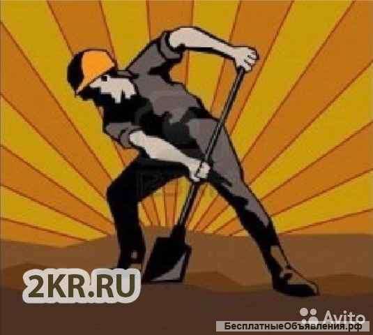 Разнорабочие