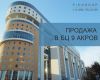 Продажа офисов в БЦ "9 Акров"  в Москве