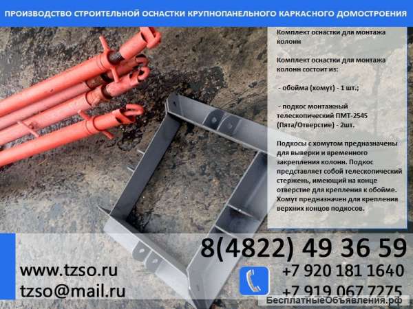 Подкос для монтажа колонн l 12 м