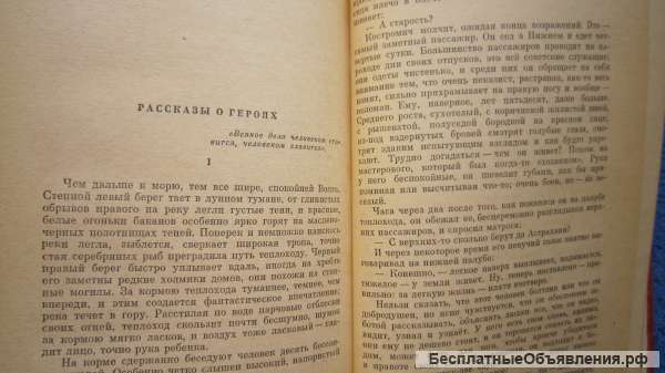 М. Горький - Избранные произведения - Рассказы и повести - Том 1 - Книга - 1972