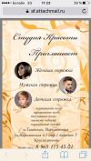 Студия красоты приглашает