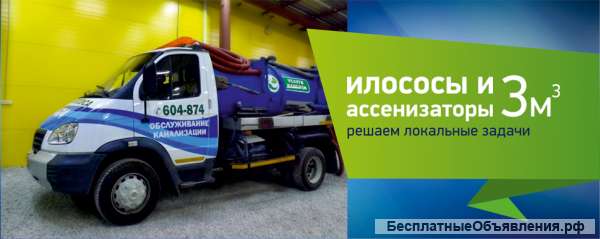 Услуги илососа 3,5 куб