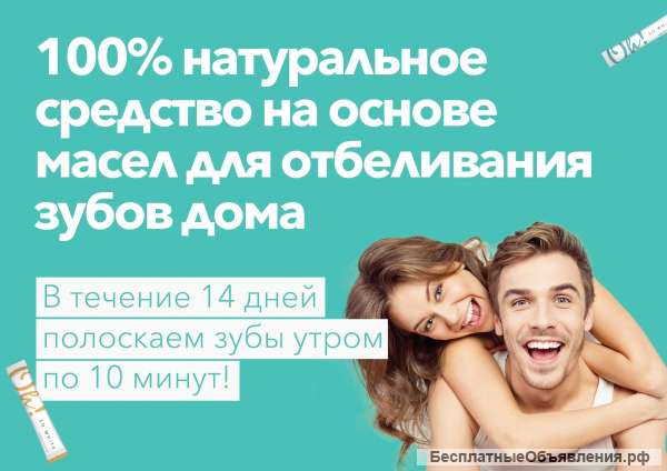 Отбеливание зубов Ищем партнёров Двфо