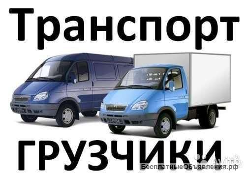 Груоперевозки по городу и Крыму