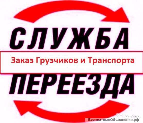 Служба Переездов