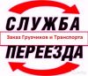 Служба Переездов