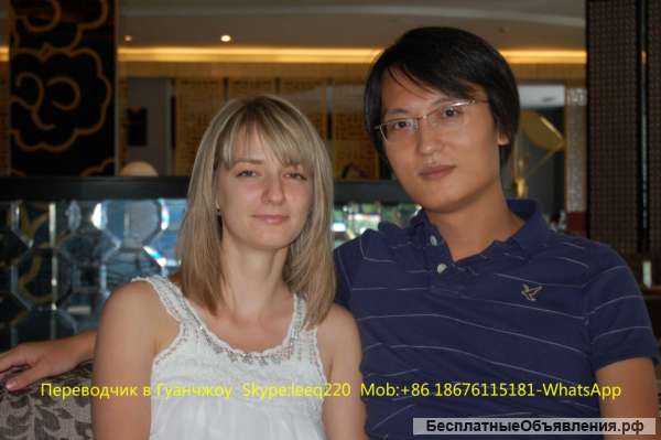 Переводчик в Гуанчжоу, Переводчик в Китае
