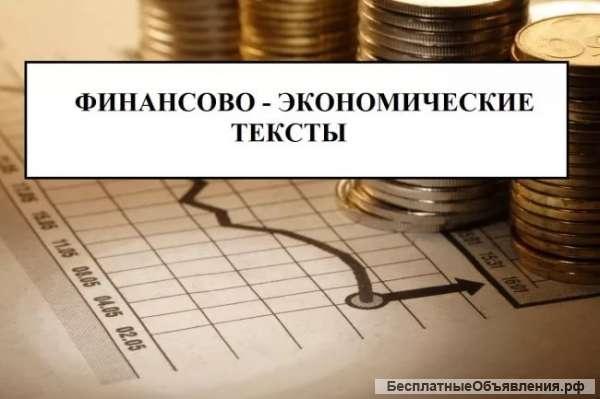 Перевод в сфере экономики