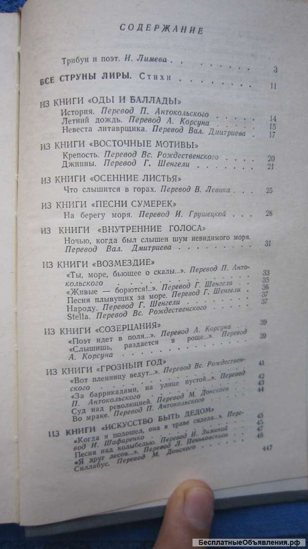 Виктор Гюго - Труженики моря - роман - стихи - Книга - 1977