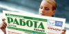 Работа / устройство на работу/ поиск вакансий