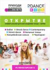 Детская академия танцев "2Dance kids"