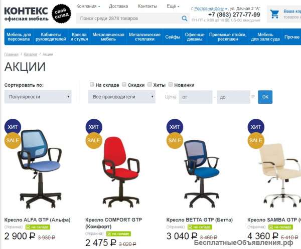 Офисная мебель в наличии на складе