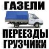 Квартирный переезд