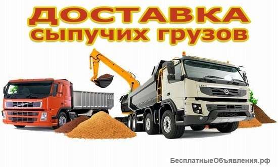 Услуги самосвалов и экскаваторов, вывоз мусора; продажа и доставка сыпучих материалов