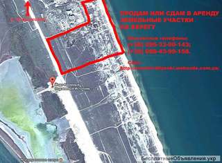 Земельные участки на Арабатской стрелке (Азовское море)