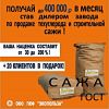 Открой бизнес по продаже Строительной сажи