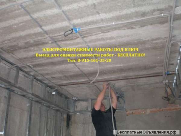 ЭЛЕКТРОМОНТАЖНЫЕ Работы под ключ