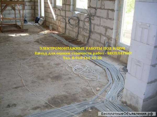 ЭЛЕКТРОМОНТАЖНЫЕ Работы под ключ