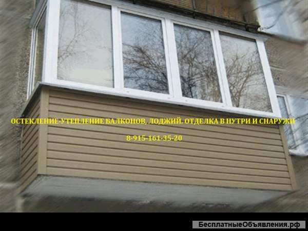 ОСТЕКЛЕНИЕ ЛОДЖИЙ, балконов. Отделка, утепление внутри.