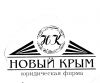 Юридические услуги в Симферополе