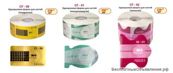 Одноразовые формы для ногтей маникюрные