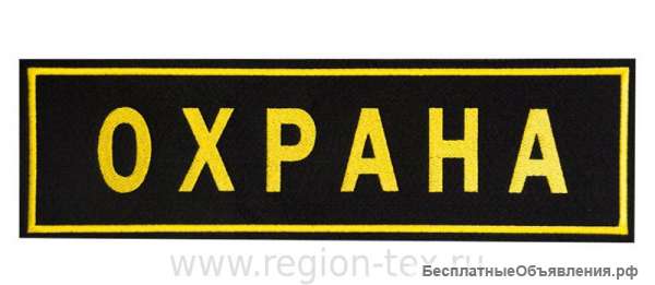 Лицензированный ОХРАННИК