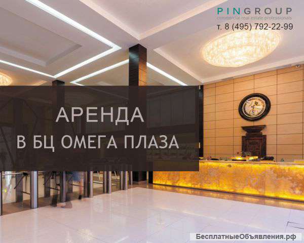 Аренда офиса в Москве