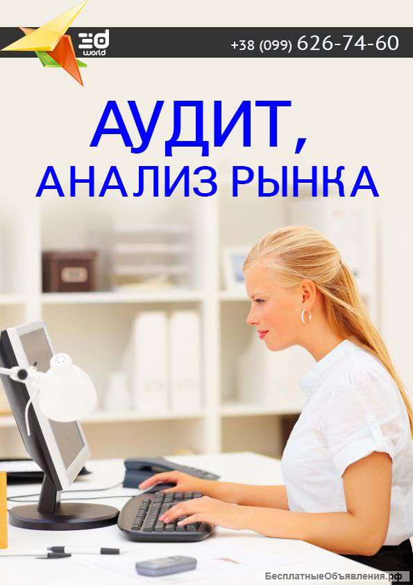 Проведем анализ  рынка, определим и устраним уязвимость сайта. Аудит сайта