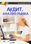 Проведем анализ  рынка, определим и устраним уязвимость сайта. Аудит сайта